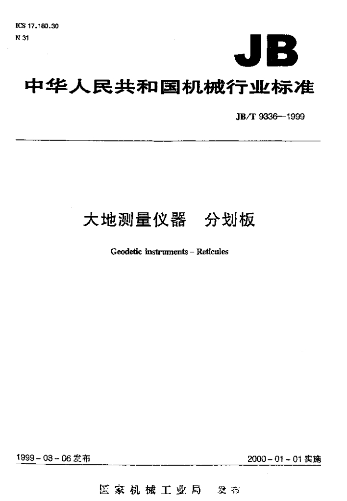 JB/T 9336-1999 标准预览