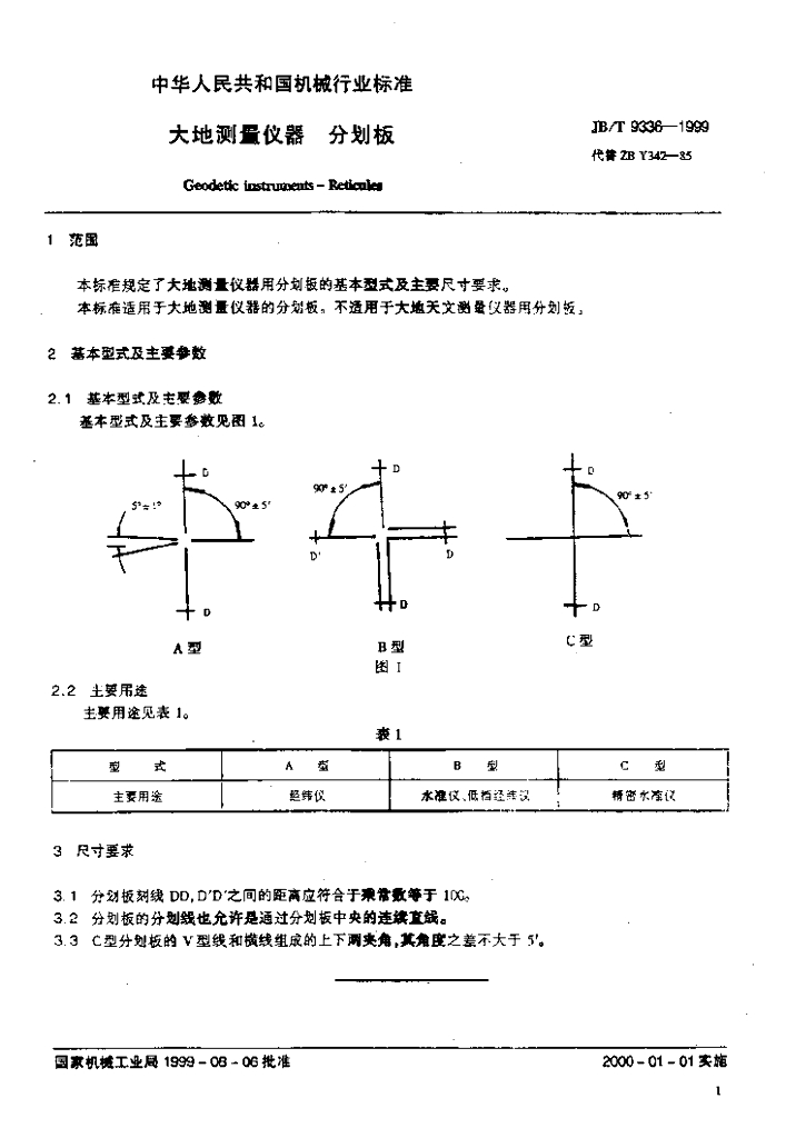 JB/T 9336-1999 标准预览