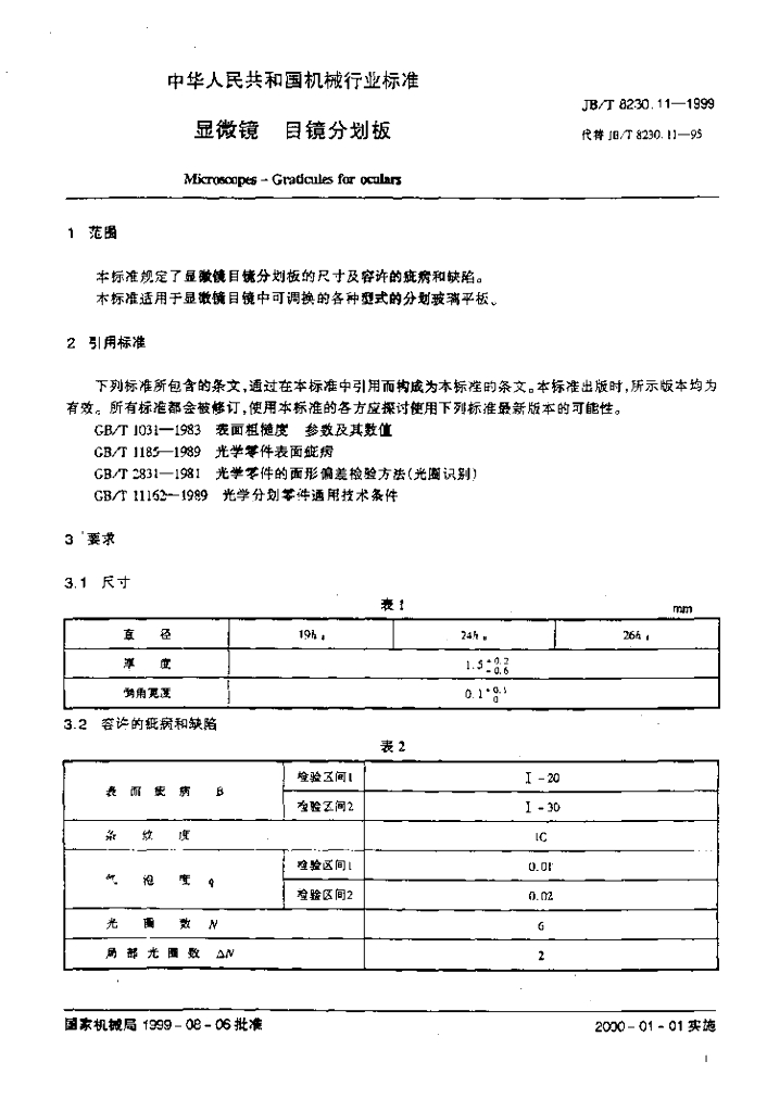JB/T 8230.11-1999 标准预览