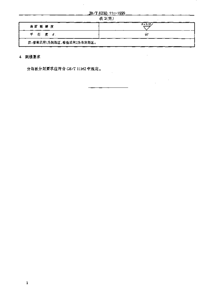 JB/T 8230.11-1999 标准预览