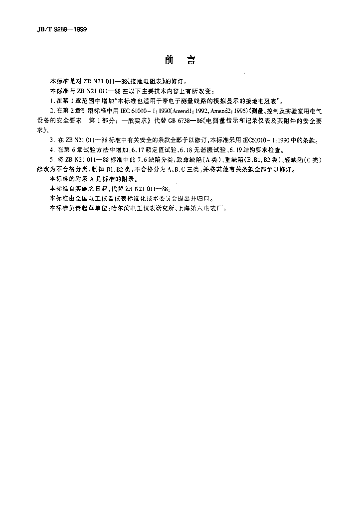 JB/T 9289-1999 标准预览