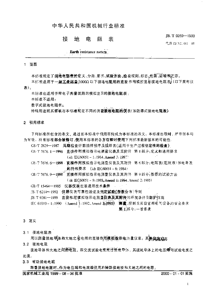 JB/T 9289-1999 标准预览