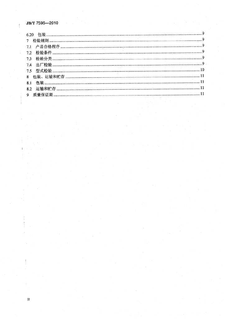 JB/T 7596-2010 标准预览