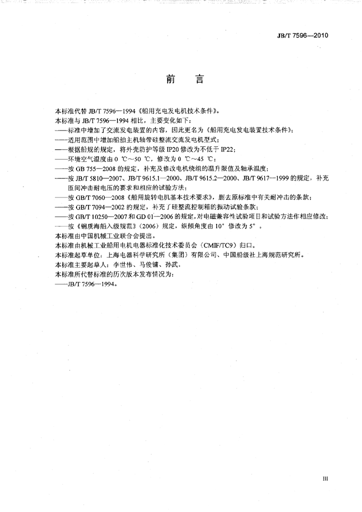 JB/T 7596-2010 标准预览