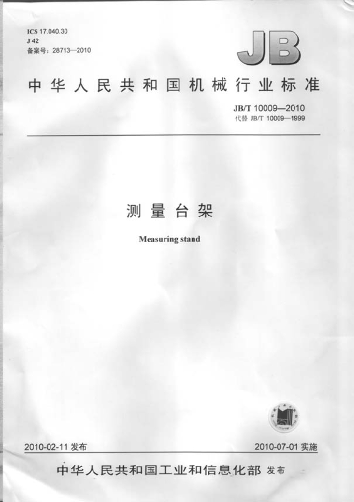 JB/T 10009-2010 标准预览