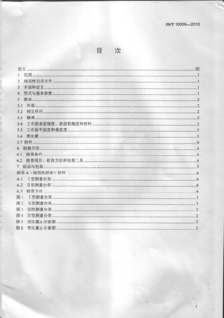 JB/T 10009-2010 标准预览