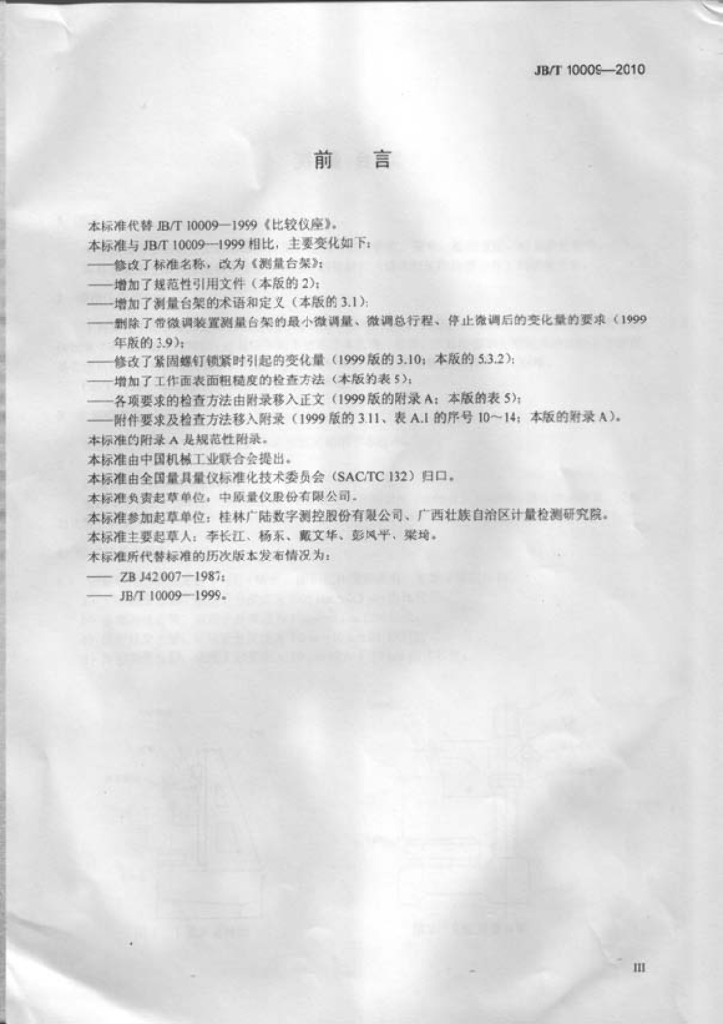 JB/T 10009-2010 标准预览