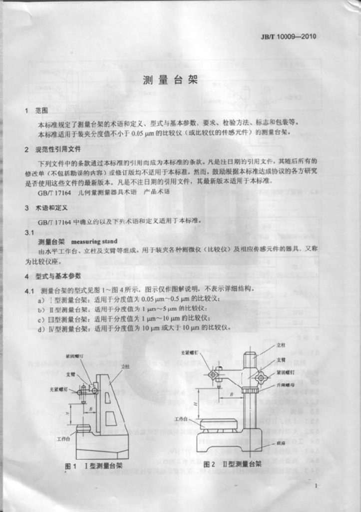 JB/T 10009-2010 标准预览