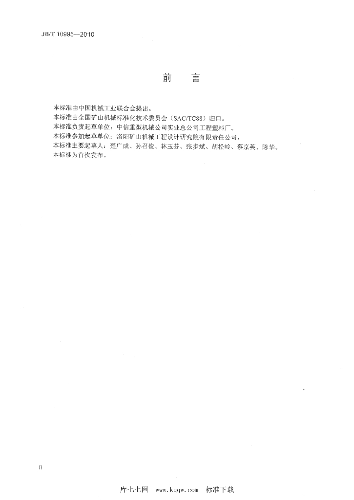 JB/T 10995-2010 标准预览