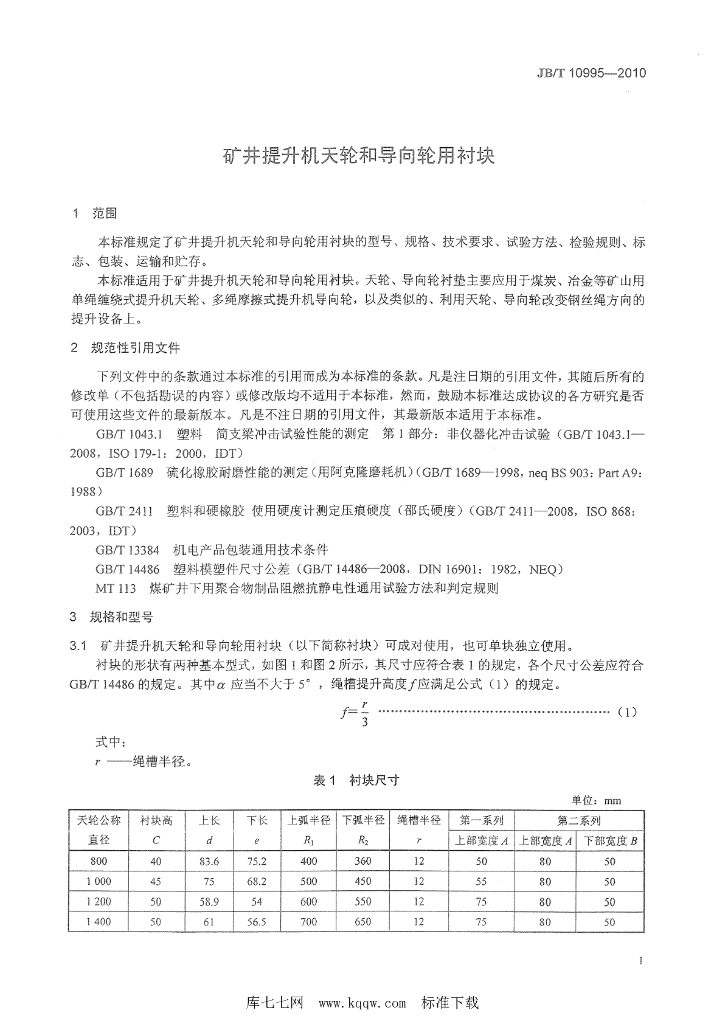 JB/T 10995-2010 标准预览