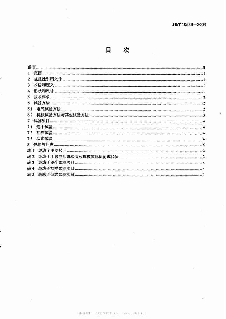 JB/T 10586-2006 标准预览