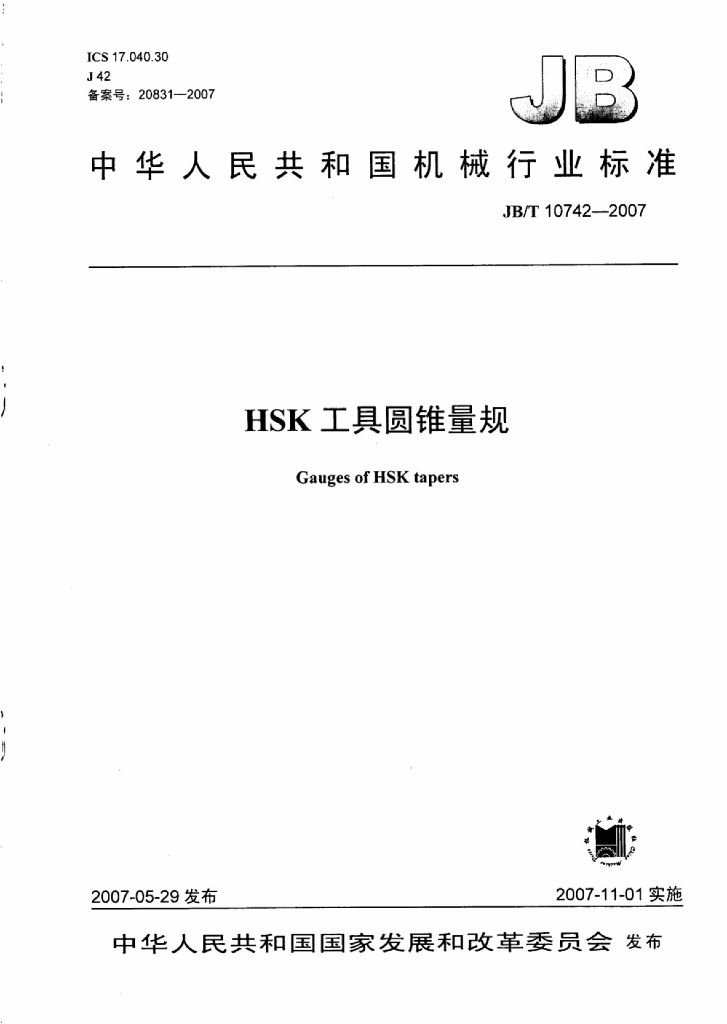 JB/T 10742-2007 标准预览