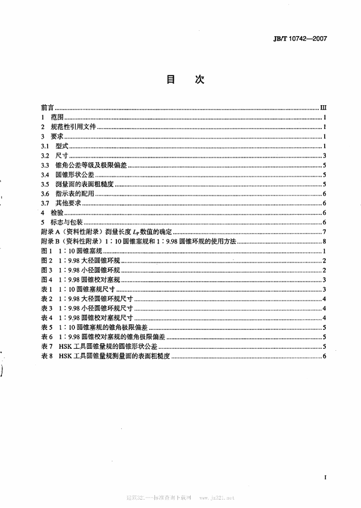 JB/T 10742-2007 标准预览