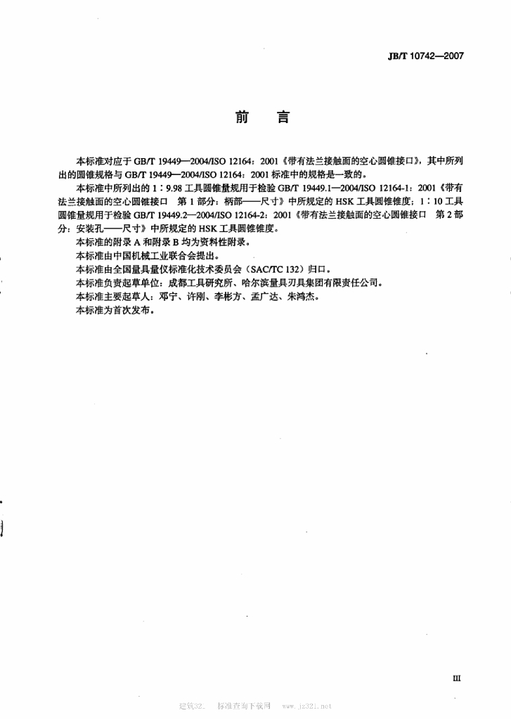 JB/T 10742-2007 标准预览