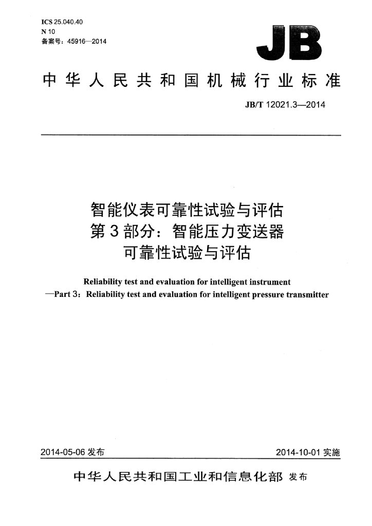 JB/T 12021.3-2014 标准预览