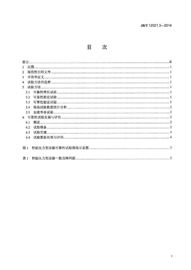 JB/T 12021.3-2014 标准预览