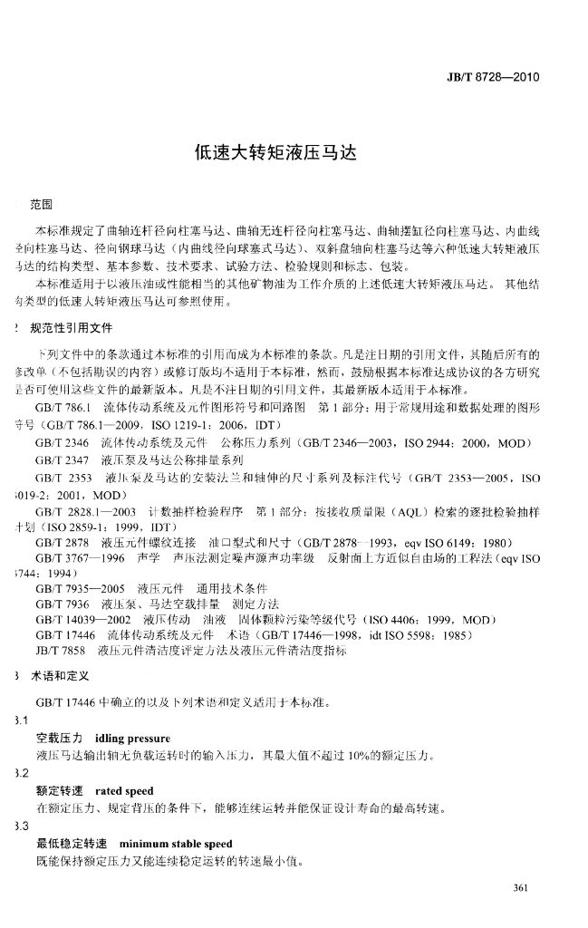 JB/T 8728-2010 标准预览