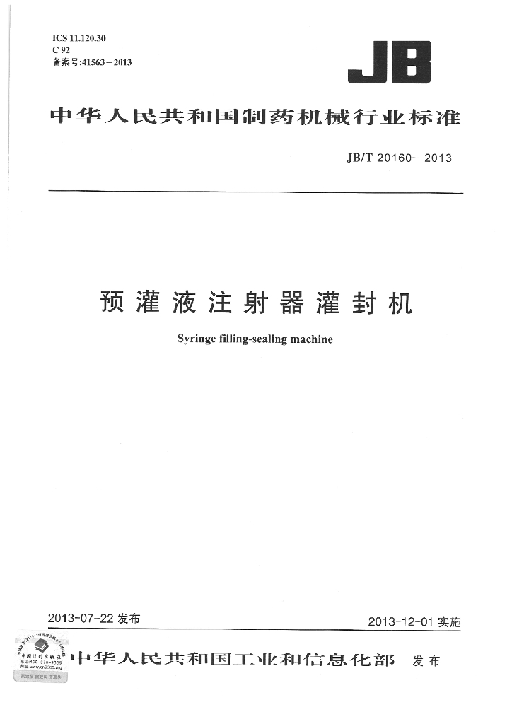 JB/T 20160-2013 标准预览