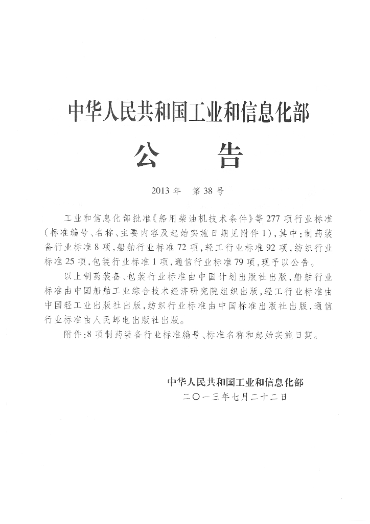 JB/T 20160-2013 标准预览