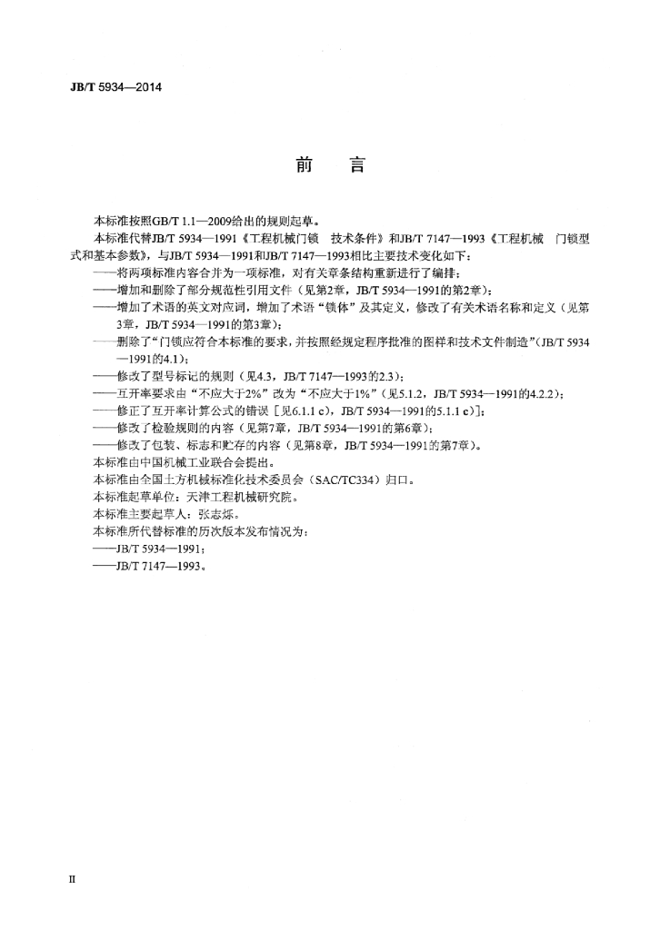 JB/T 5934-2014 标准预览