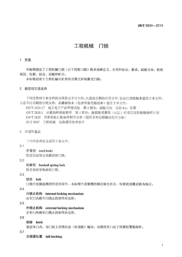JB/T 5934-2014 标准预览