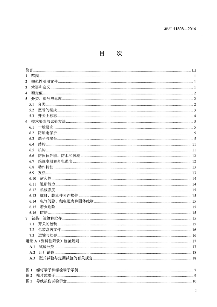 JB/T 11898-2014 标准预览