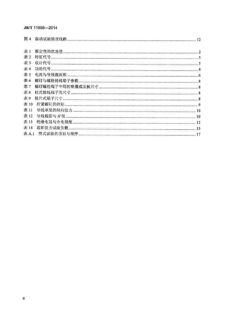 JB/T 11898-2014 标准预览
