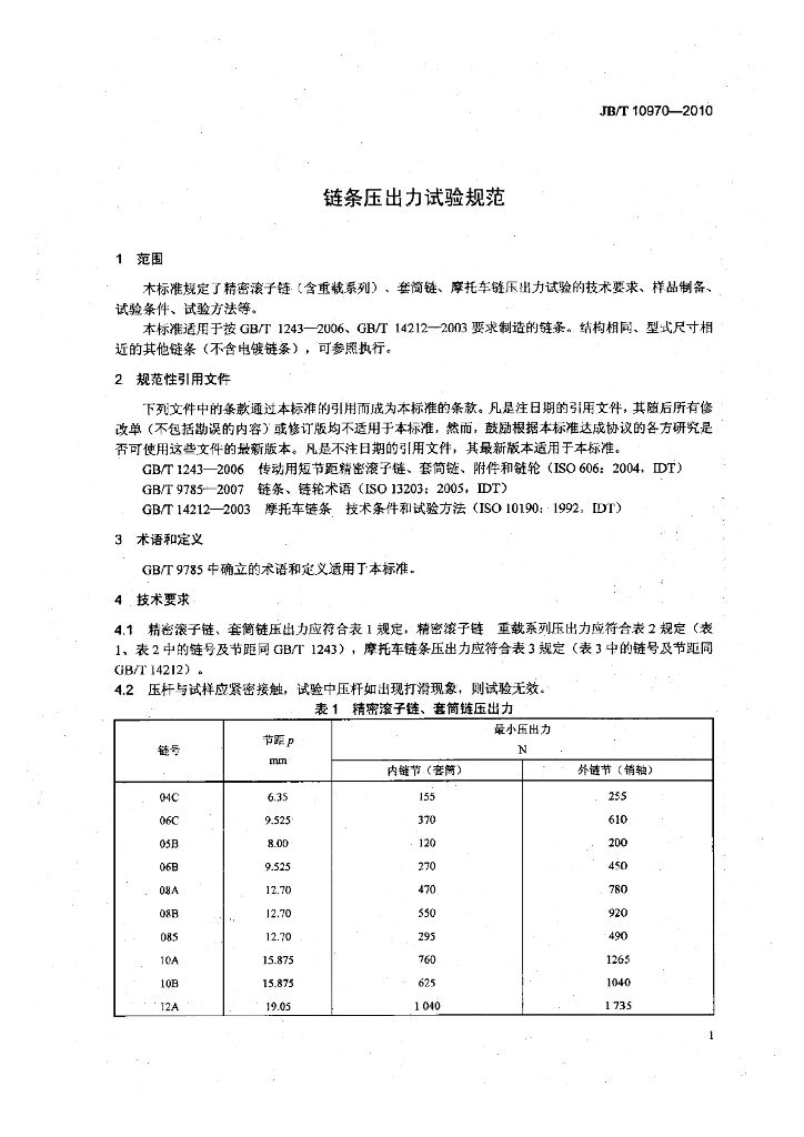 JB/T 10970-2010 标准预览