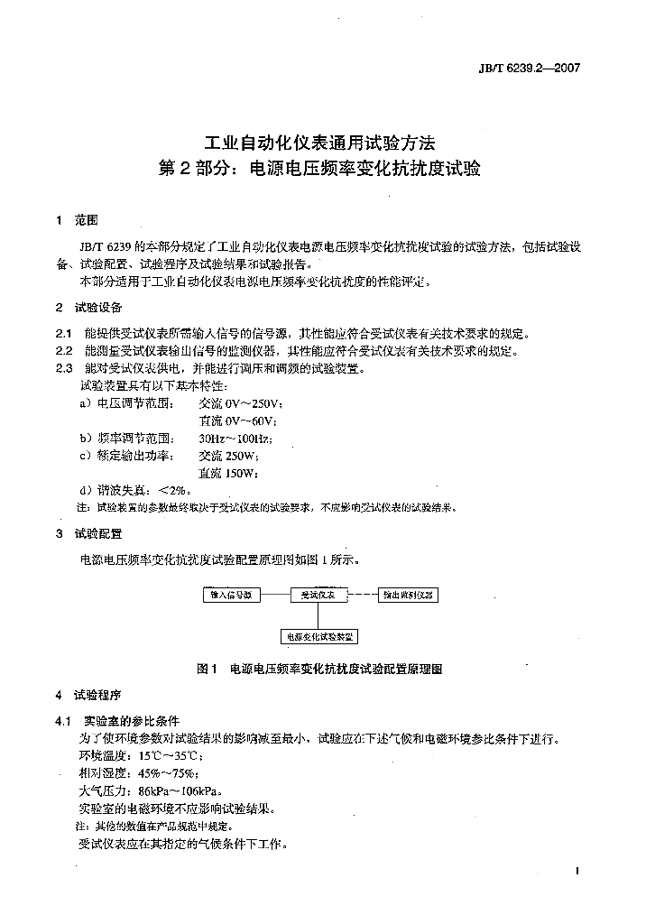 JB/T 6239.2-2007 标准预览