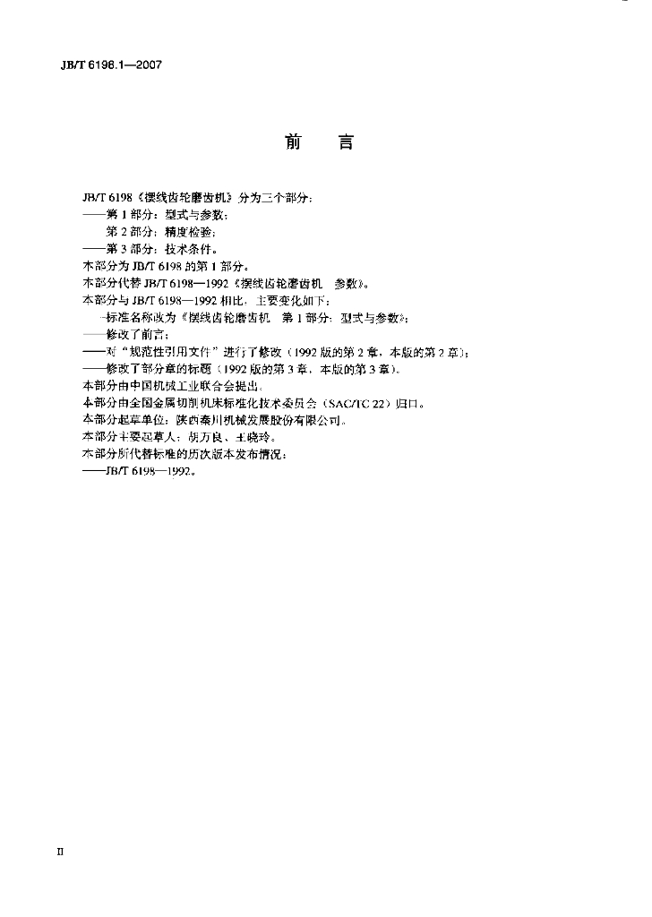 JB/T 6198.1-2007 标准预览