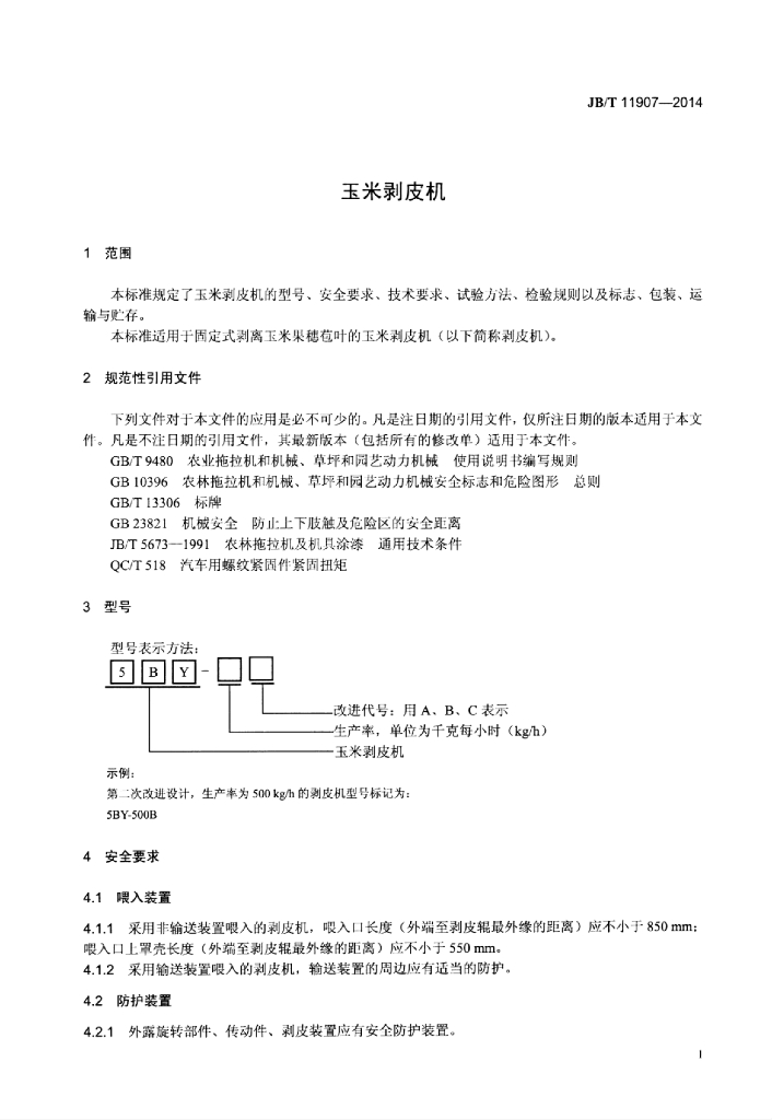 JB/T 11907-2014 标准预览