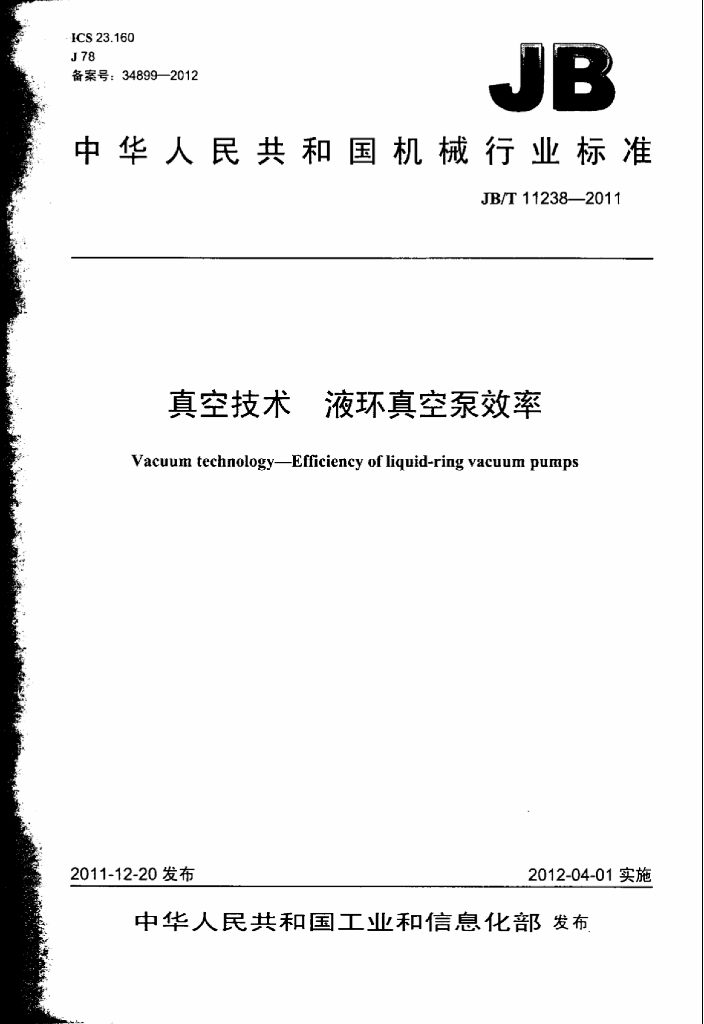 JB/T 11238-2011 标准预览