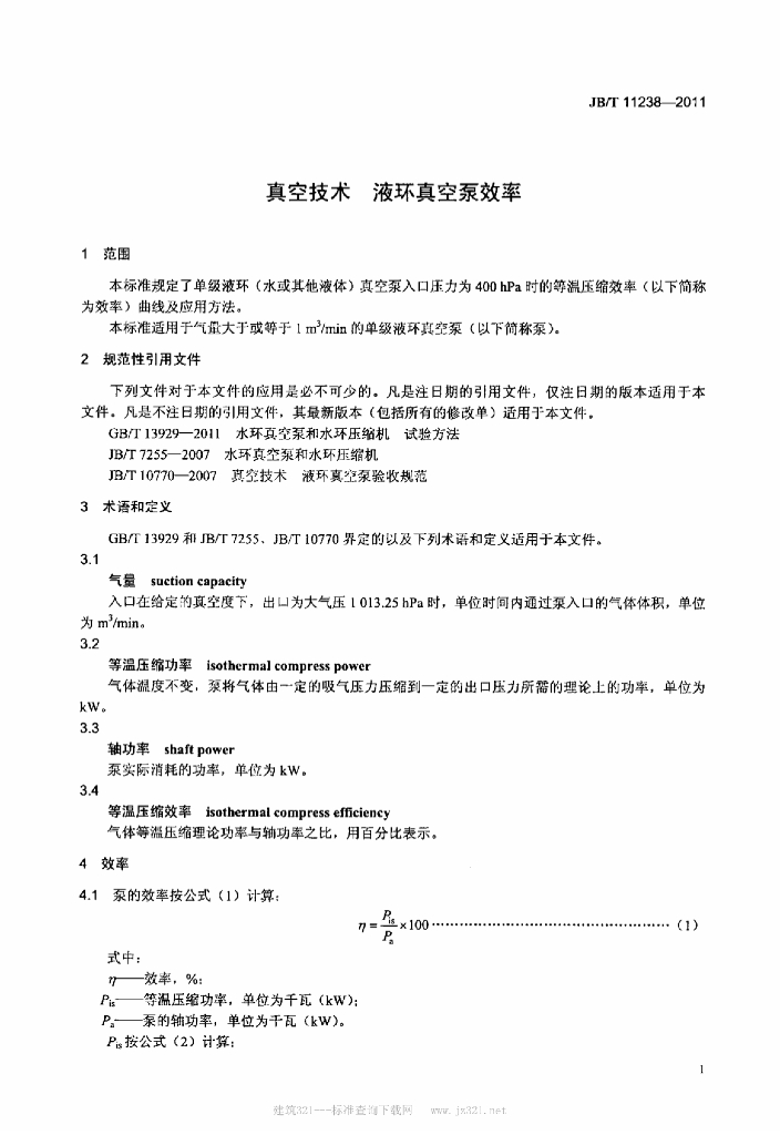 JB/T 11238-2011 标准预览