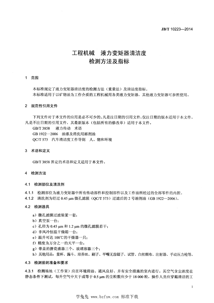 JB/T 10223-2014 标准预览