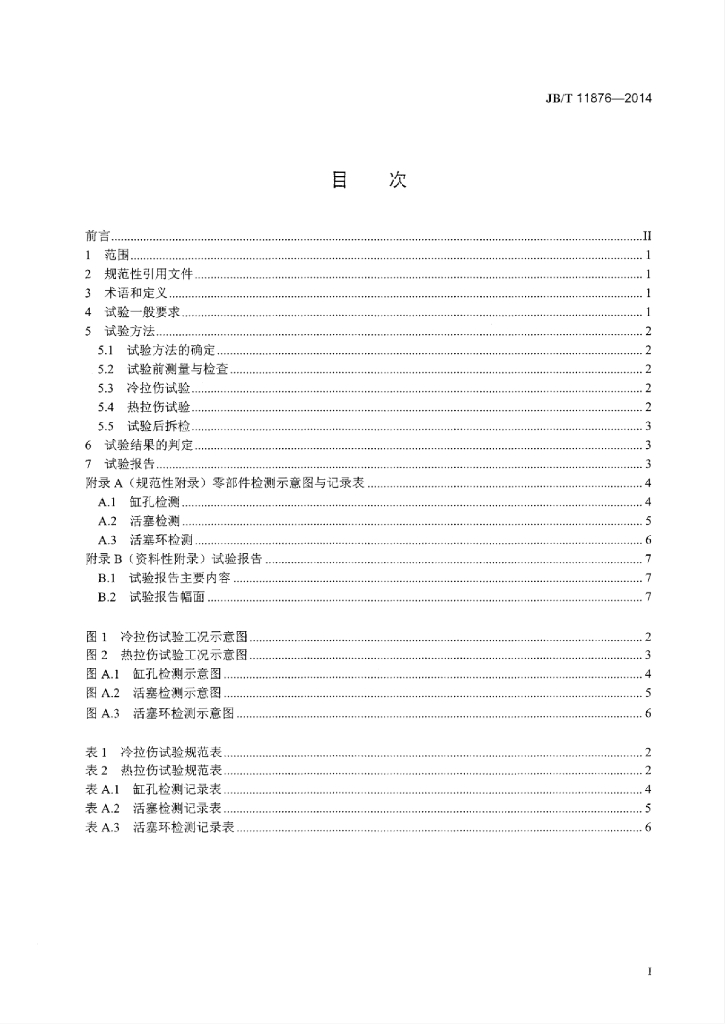 JB/T 11876-2014 标准预览