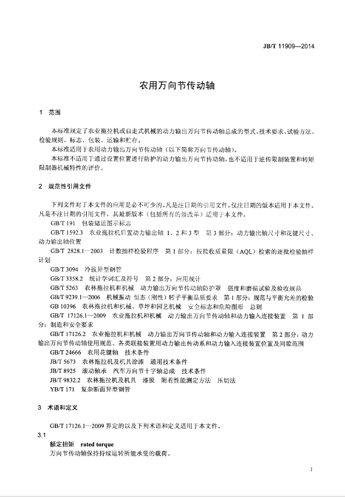 JB/T 11909-2014 标准预览