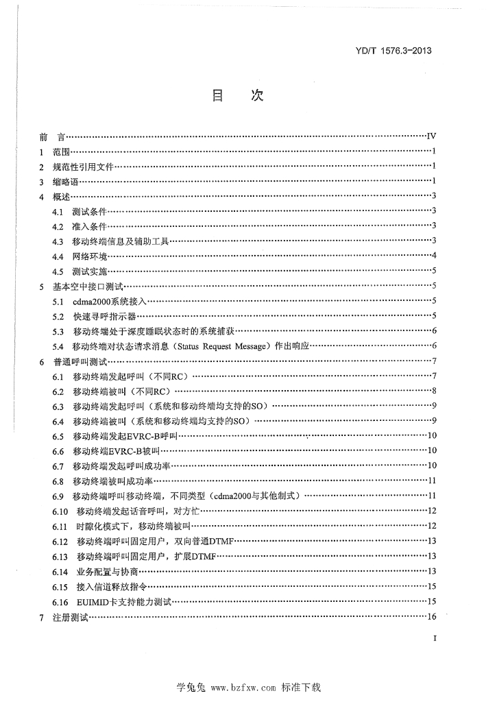 YD/T 1576.3-2013 标准预览