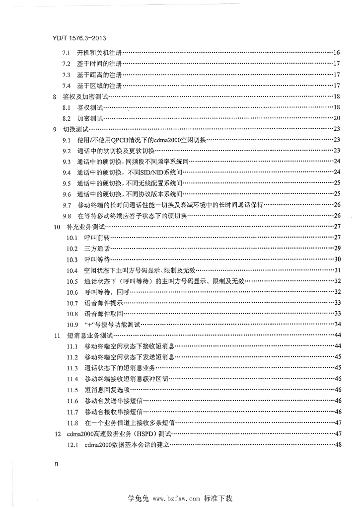 YD/T 1576.3-2013 标准预览