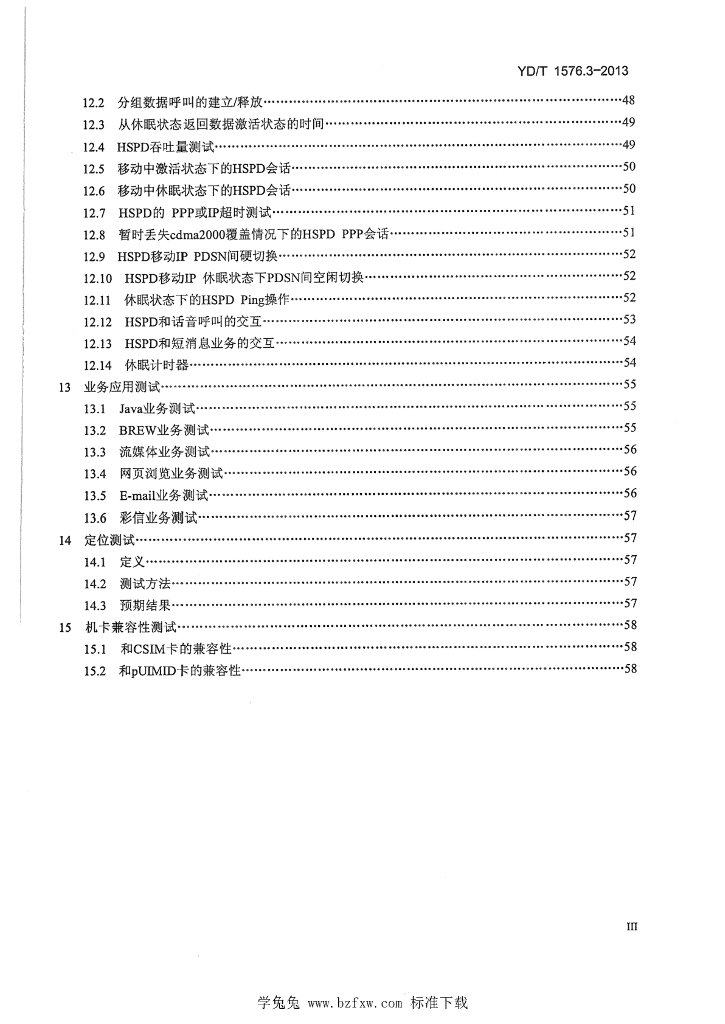 YD/T 1576.3-2013 标准预览