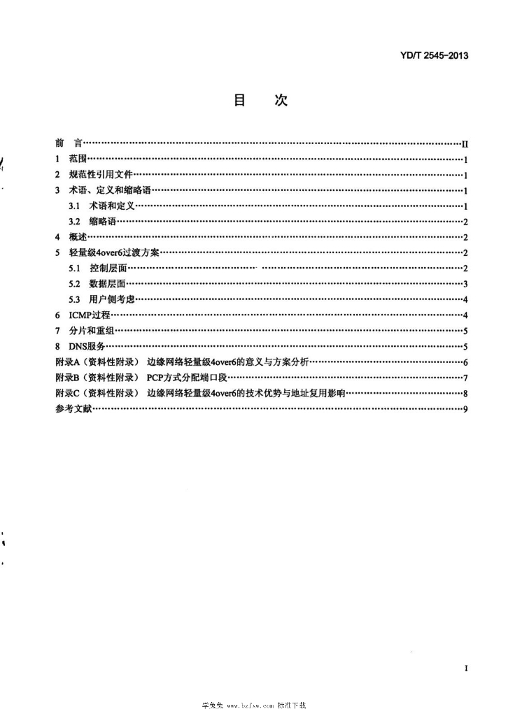 YD/T 2545-2013 标准预览