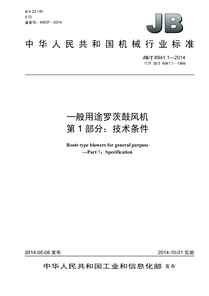 JB/T 8941.1-2014 标准预览