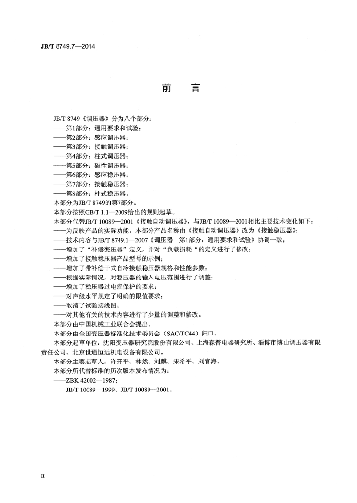 JB/T 8749.7-2014 标准预览