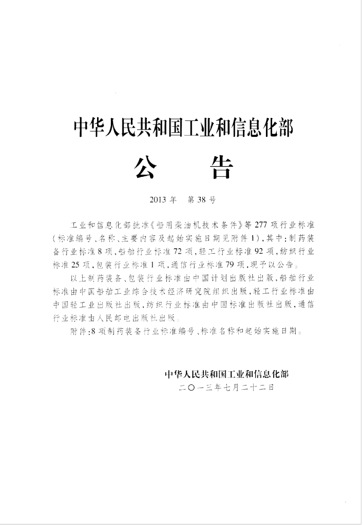 JB/T 20077-2013 标准预览