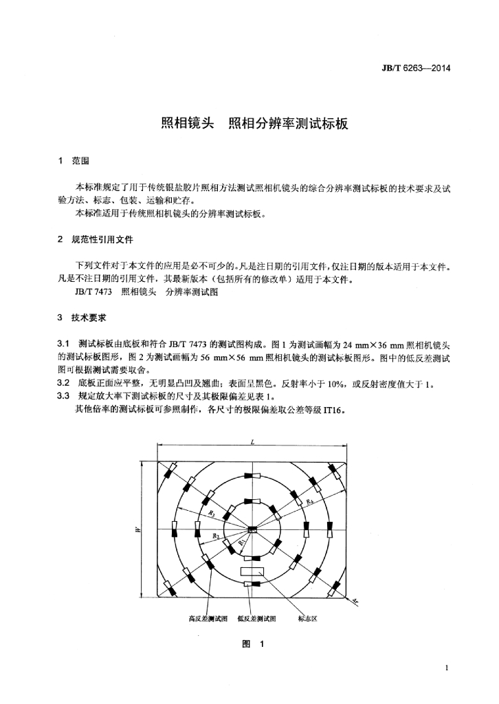 JB/T 6263-2014 标准预览