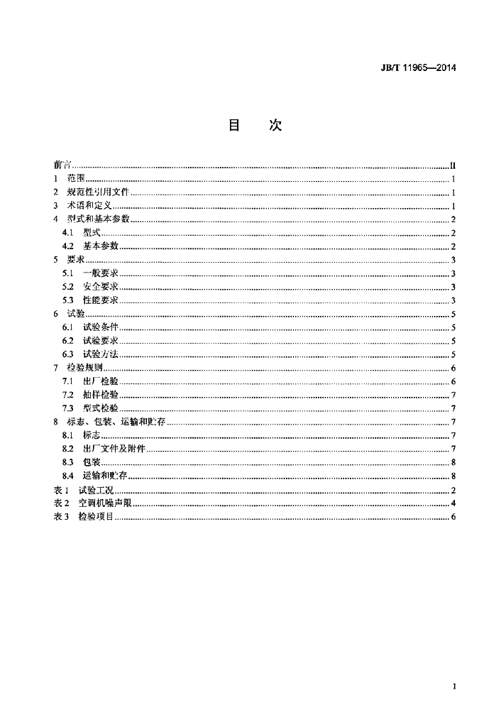 JB/T 11965-2014 标准预览