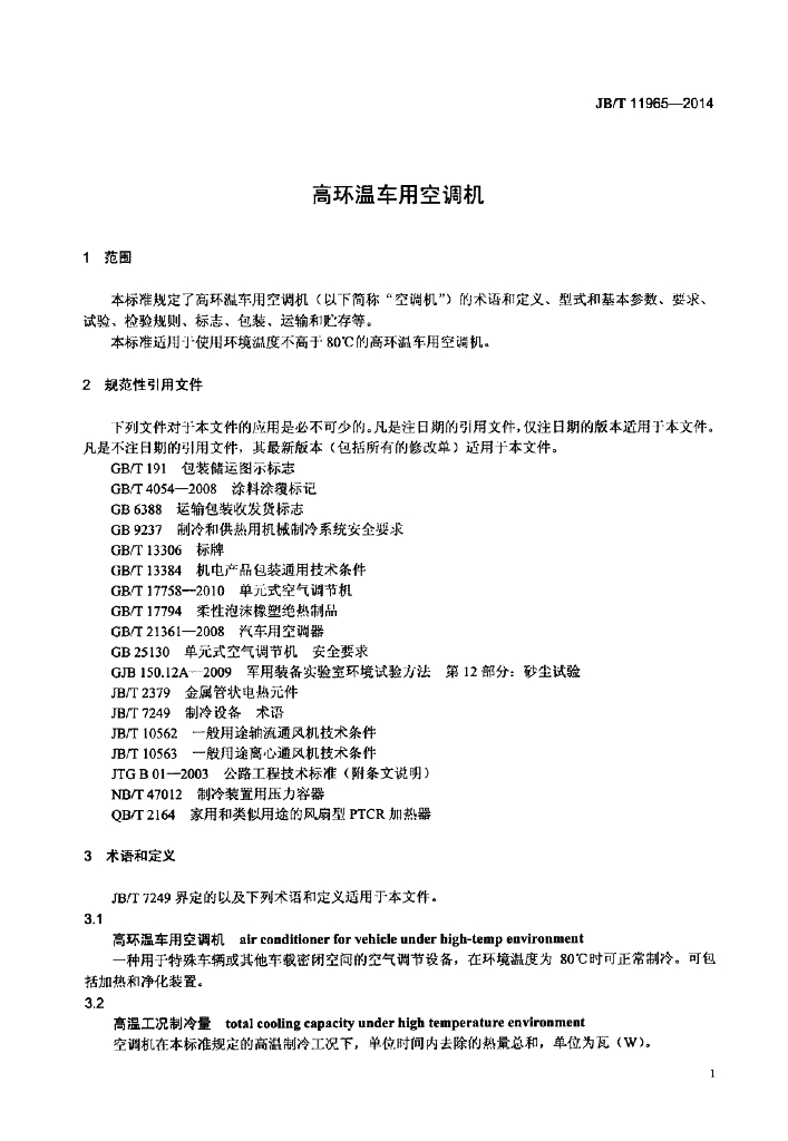 JB/T 11965-2014 标准预览