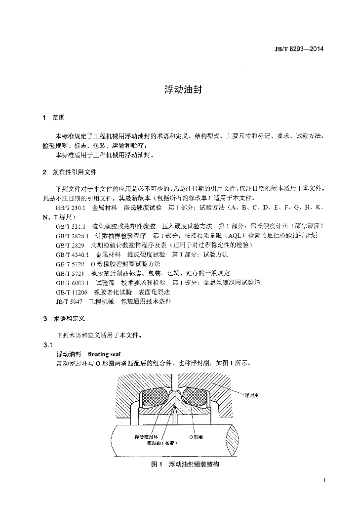 JB/T 8293-2014 标准预览