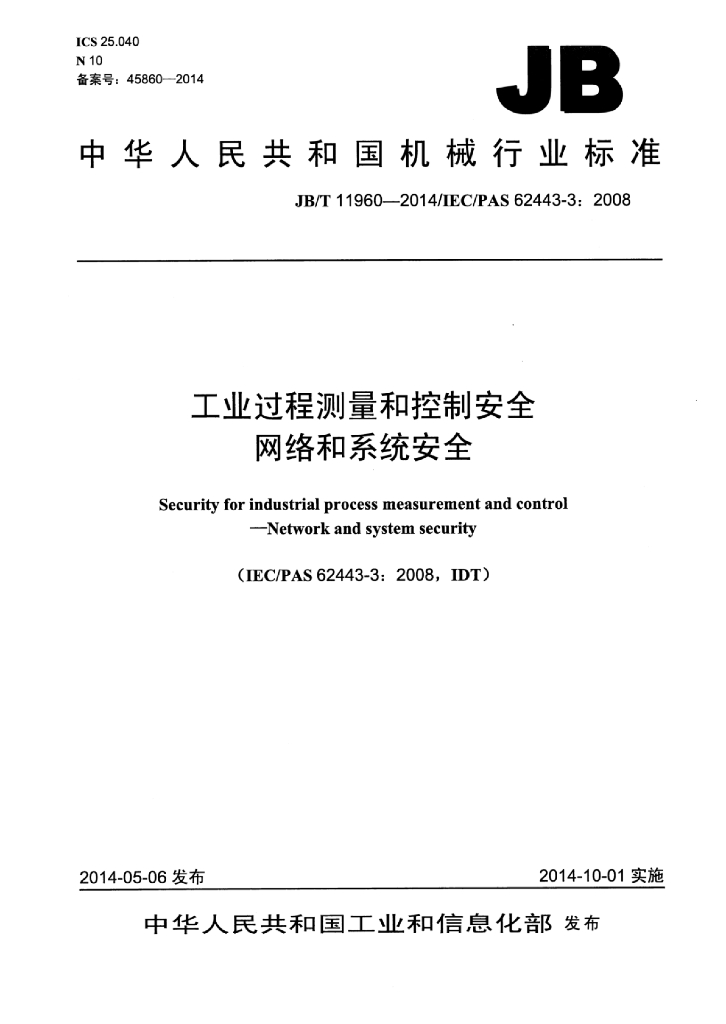 JB/T 11960-2014 标准预览