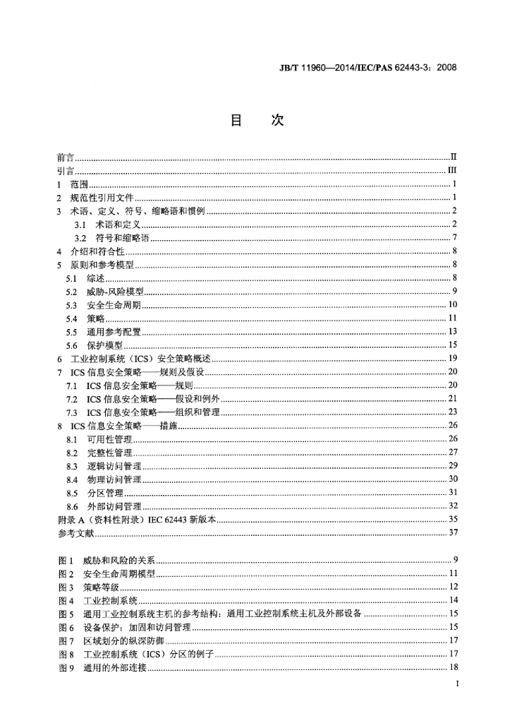 JB/T 11960-2014 标准预览