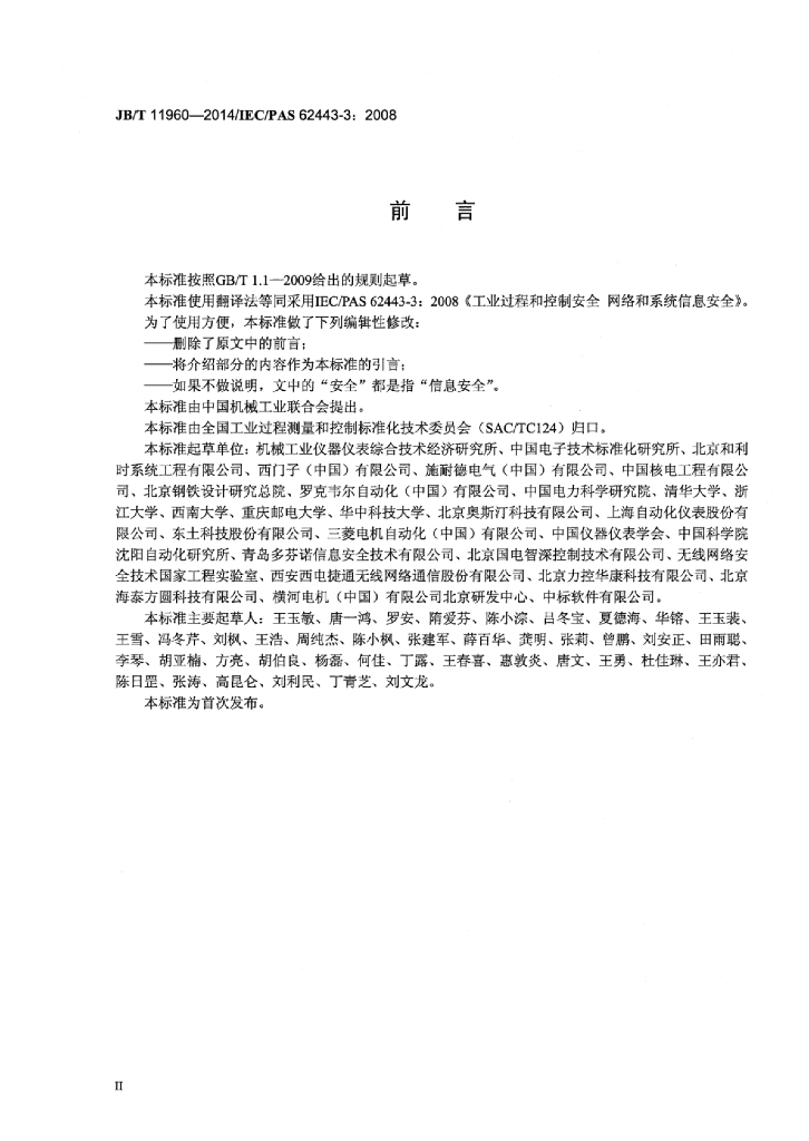 JB/T 11960-2014 标准预览